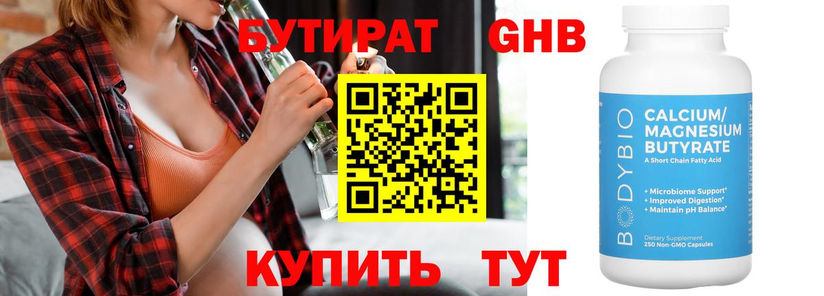 Бутират вода Братск