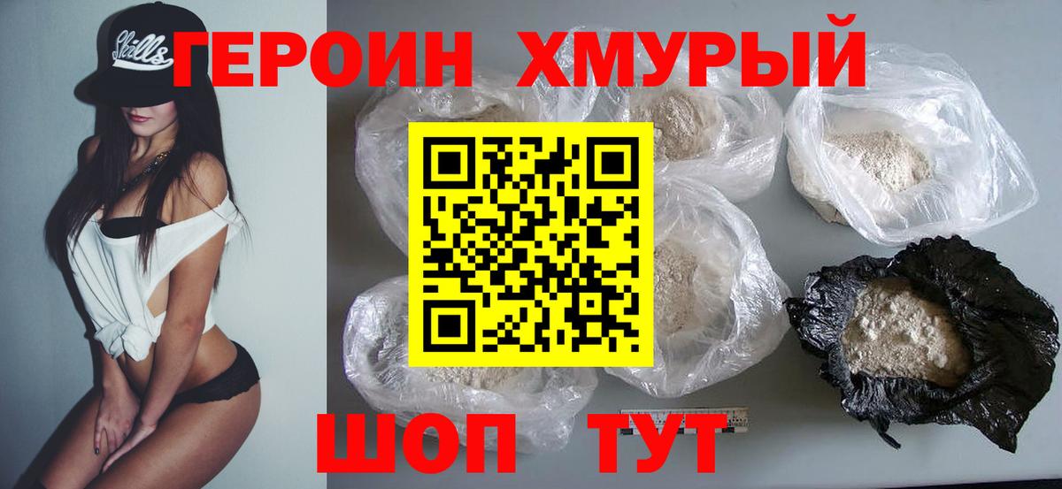 Братск  Героин  Вход с VPN  Героин хмурый 