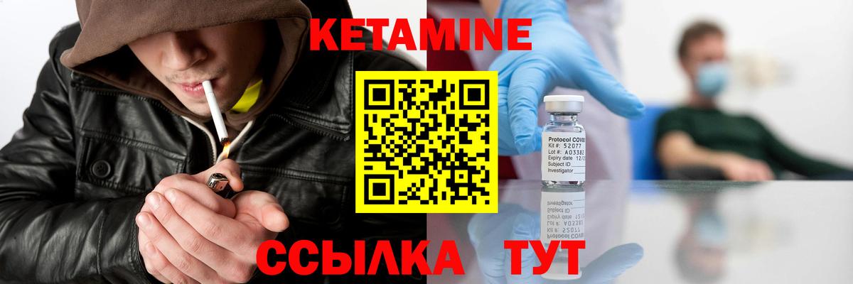 Кетамин ketamine Братск