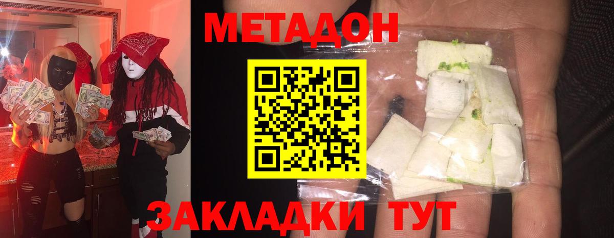 Братск  МЕТАДОН кристалл  Вход с VPN 